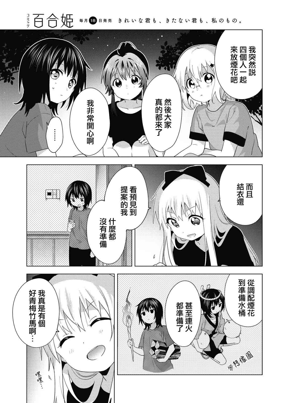 搖曳百合 - 161話 - 2