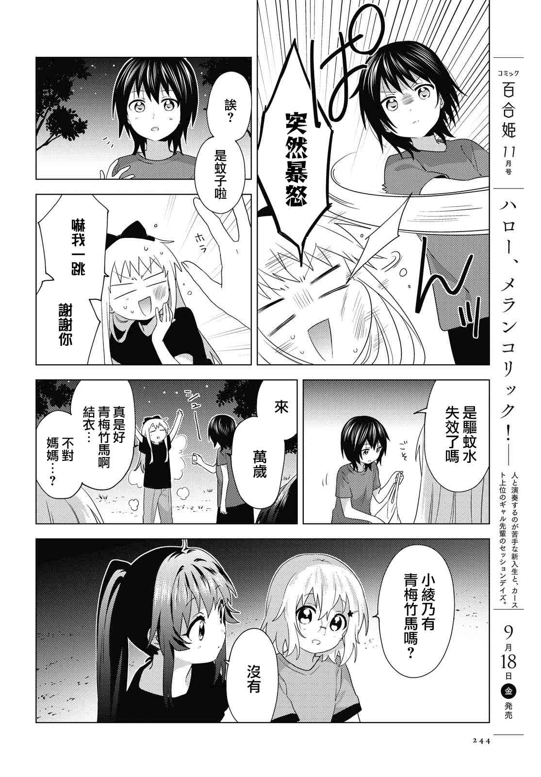 搖曳百合 - 161話 - 3