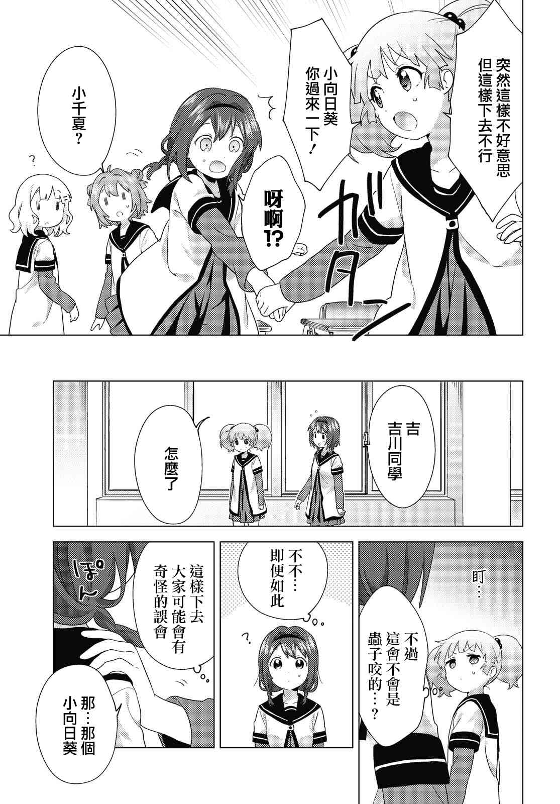 搖曳百合 - 163話 - 2