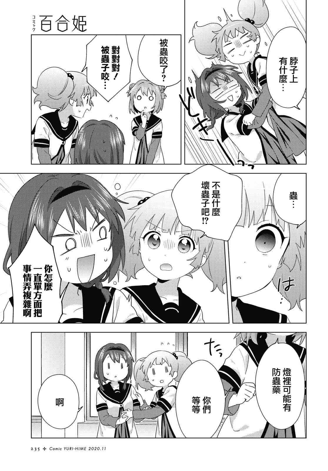 搖曳百合 - 163話 - 3