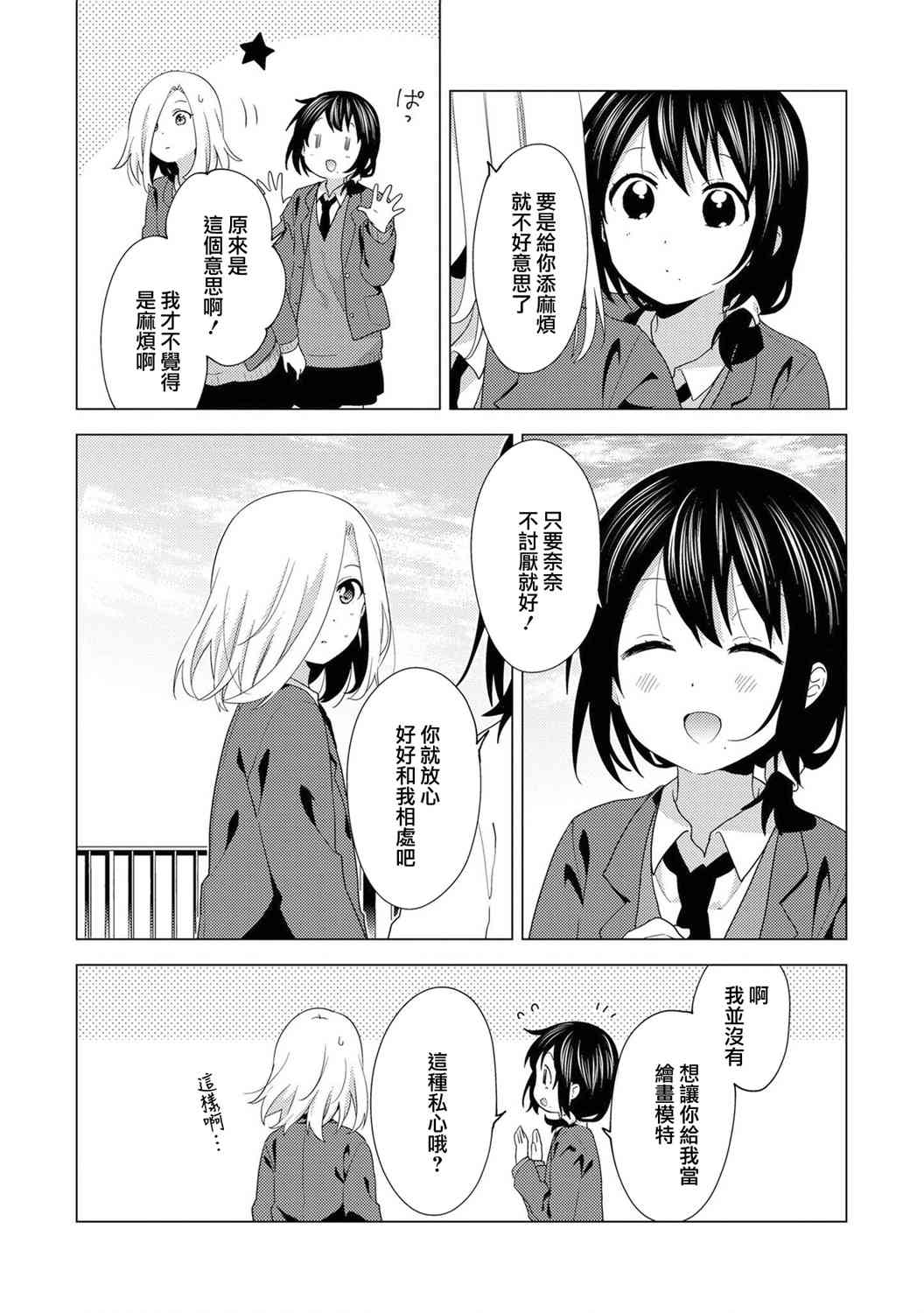 搖曳百合 - 東西南北02 - 2