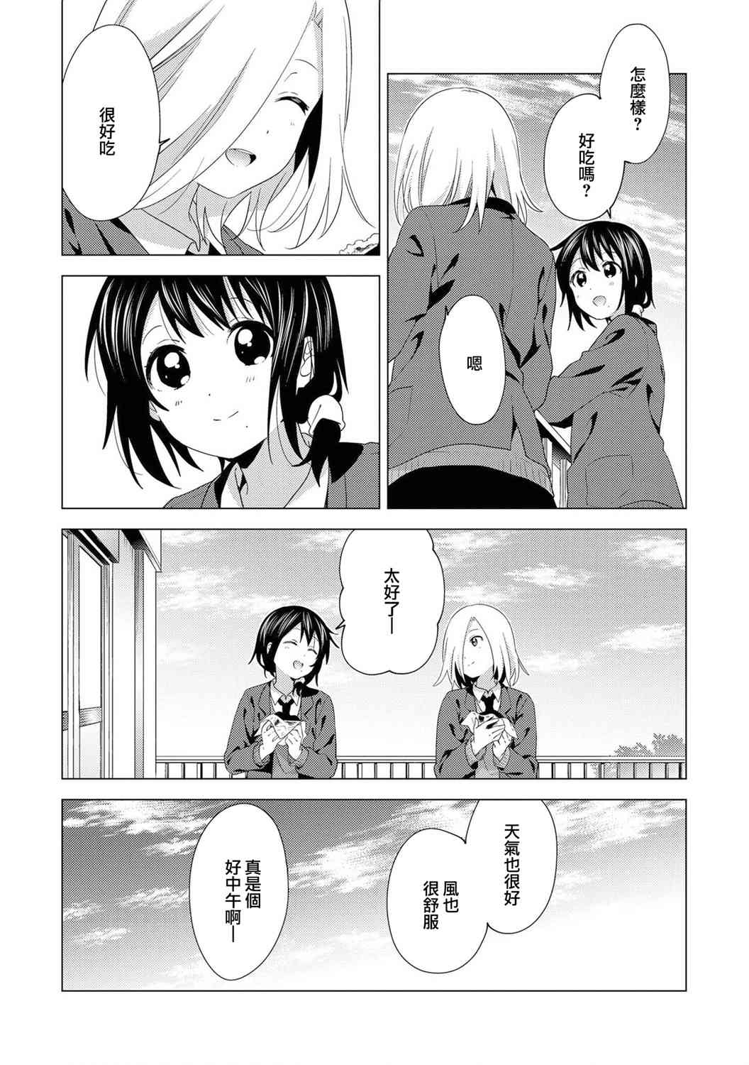 搖曳百合 - 東西南北02 - 2