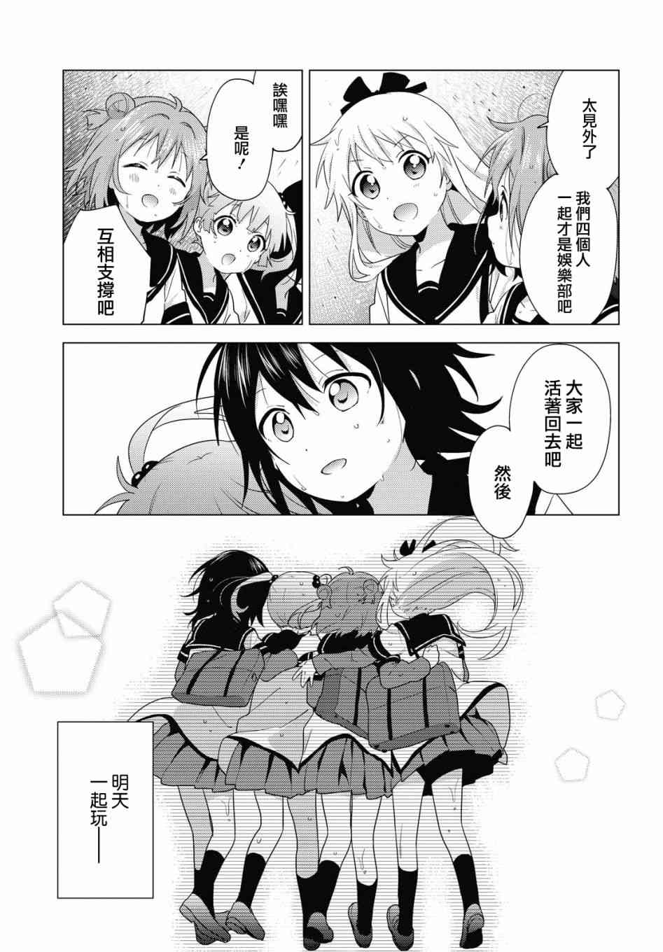 搖曳百合 - 166話 - 2