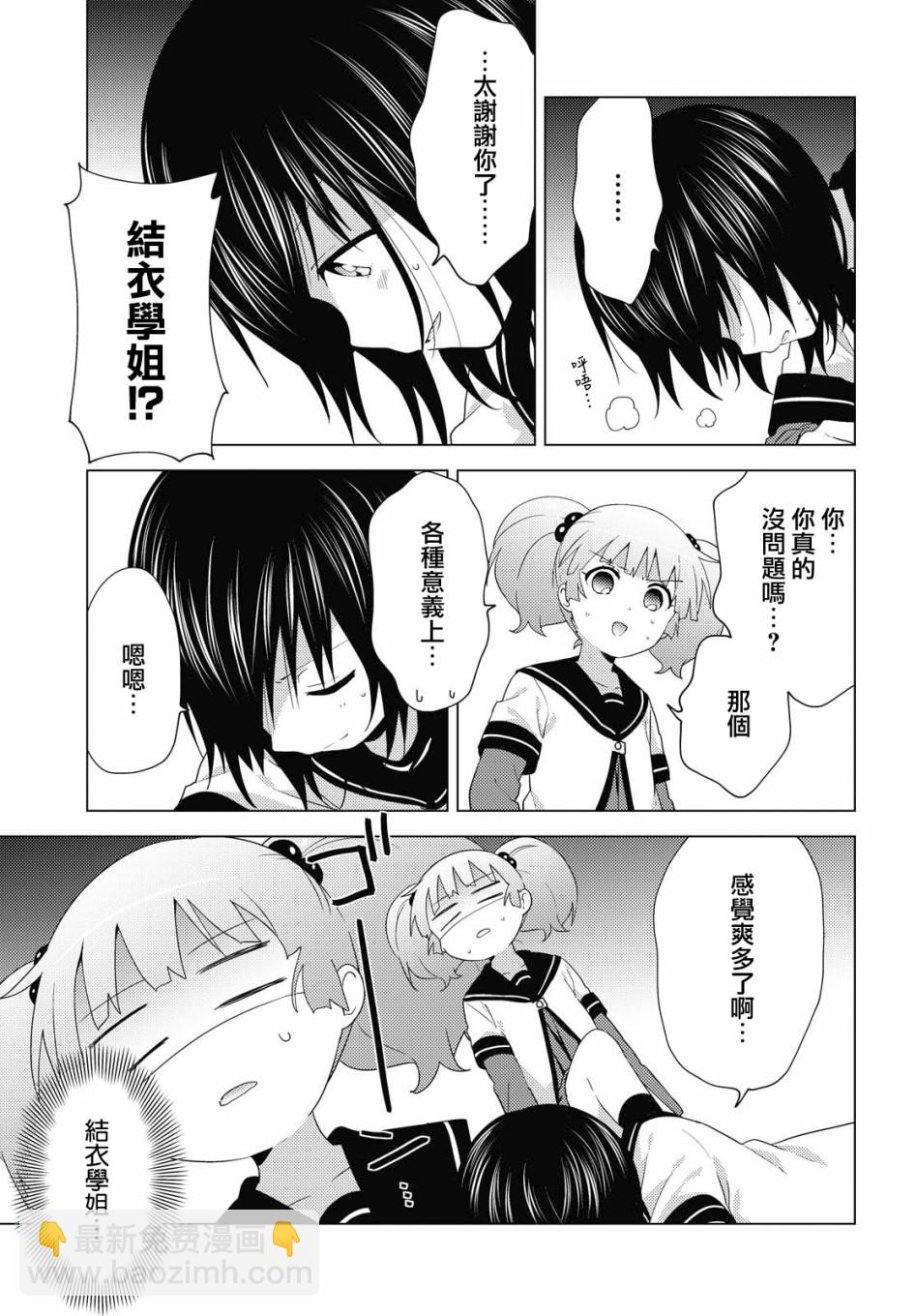 搖曳百合 - 168話 - 1