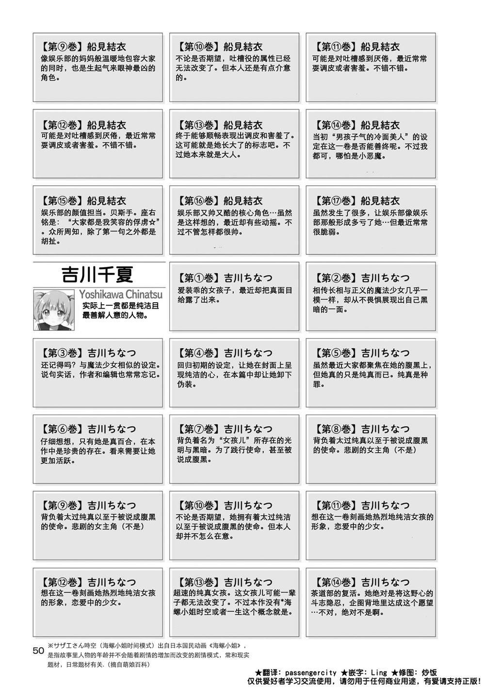 搖曳百合資料集 - 人物說明文變遷 02 - 1