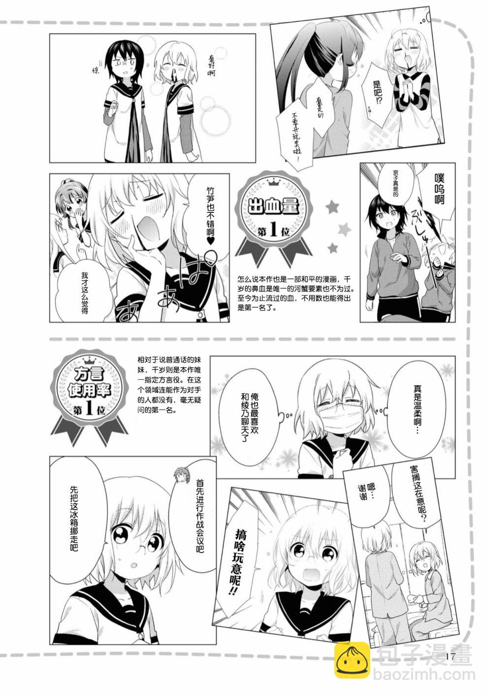 搖曳百合資料集 - 人物篇  綾乃 千歲 - 1