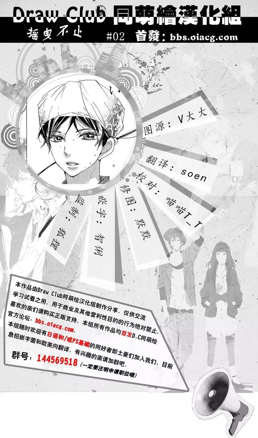 搖曳不止 - 第02回 - 1