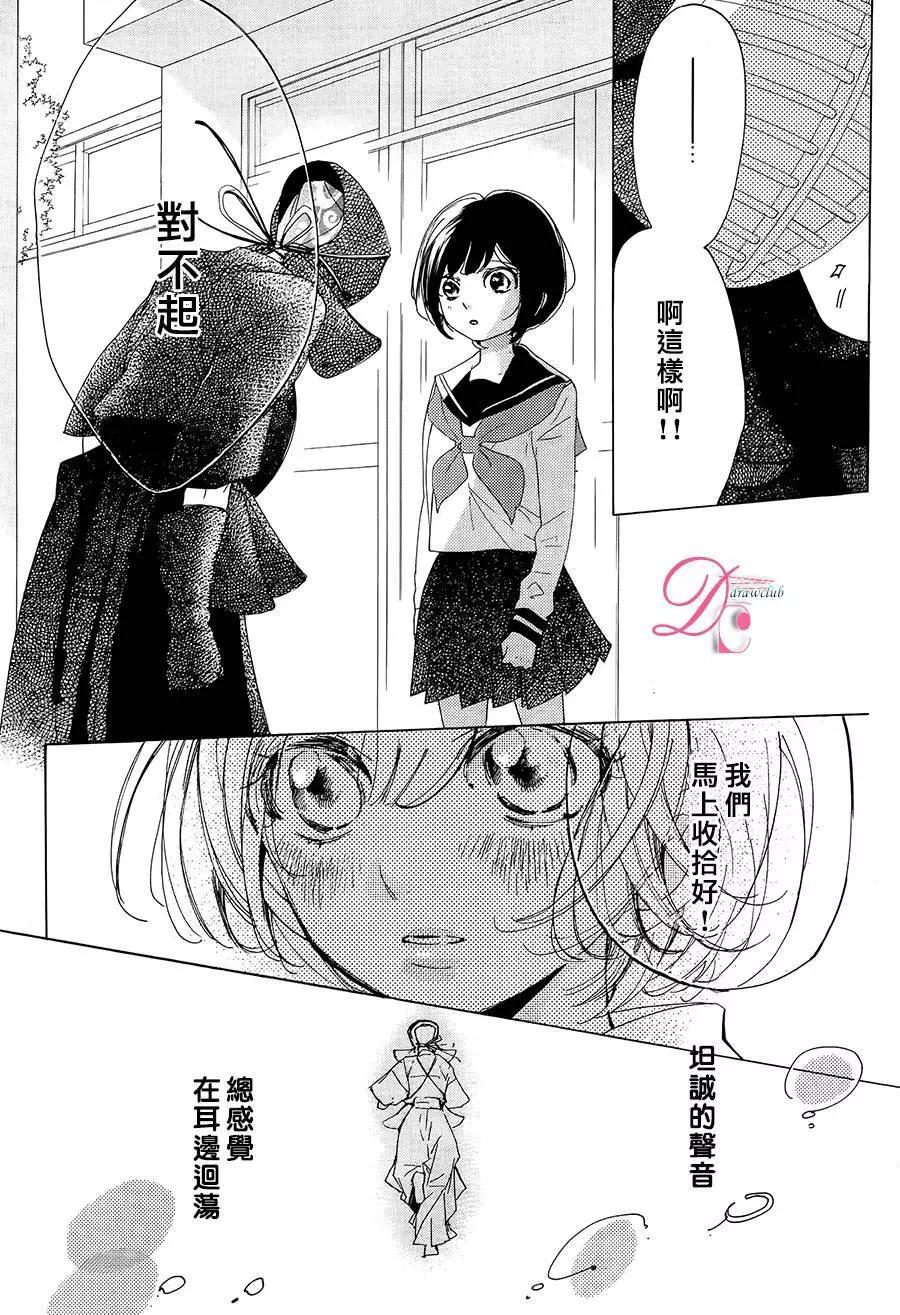 搖曳不止 - 第02回 - 5