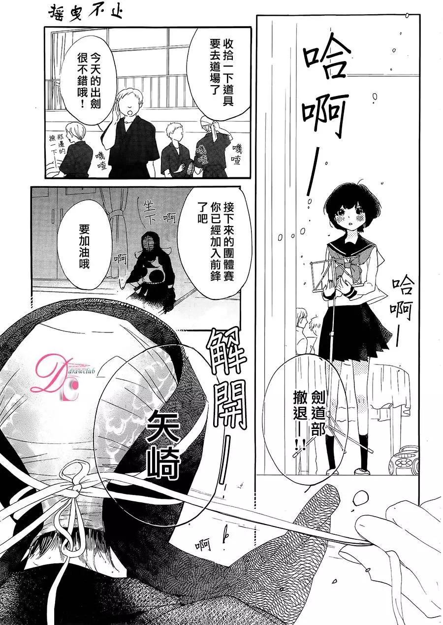 搖曳不止 - 第02回 - 5