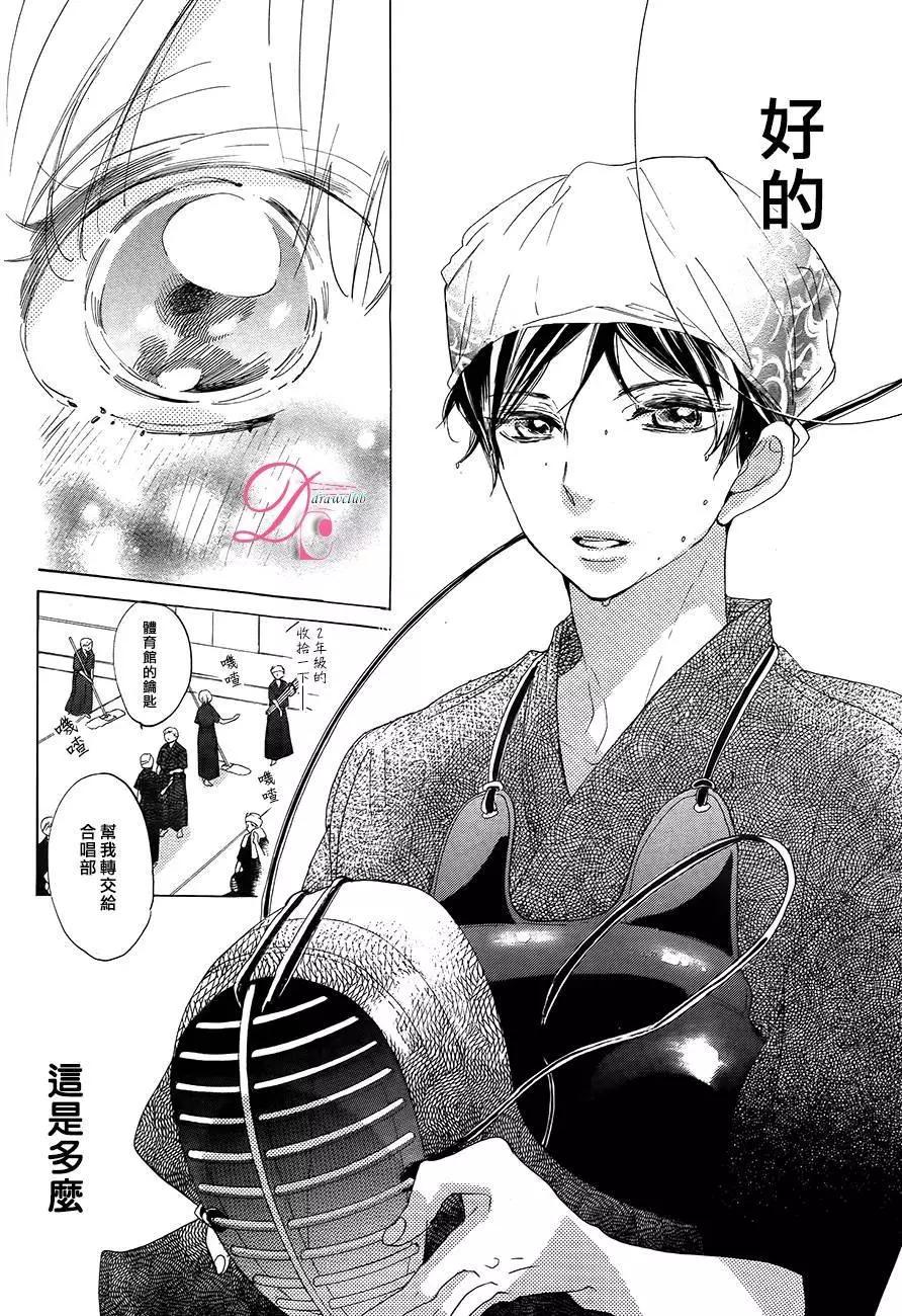 搖曳不止 - 第02回 - 6