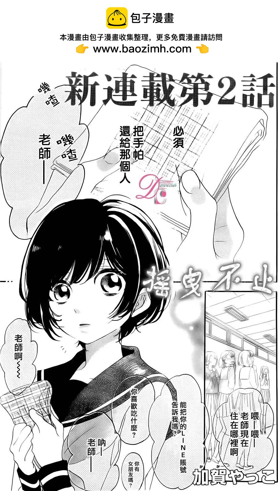 搖曳不止 - 第02回 - 2