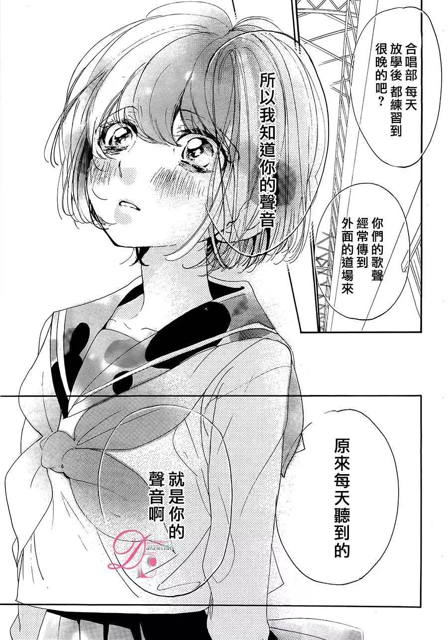 搖曳不止 - 第02回 - 3