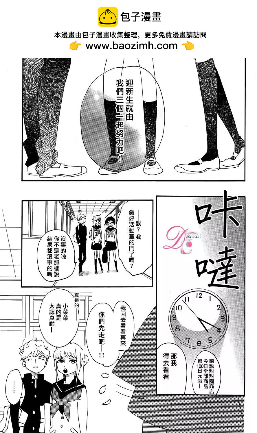 搖曳不止 - 第02回 - 1