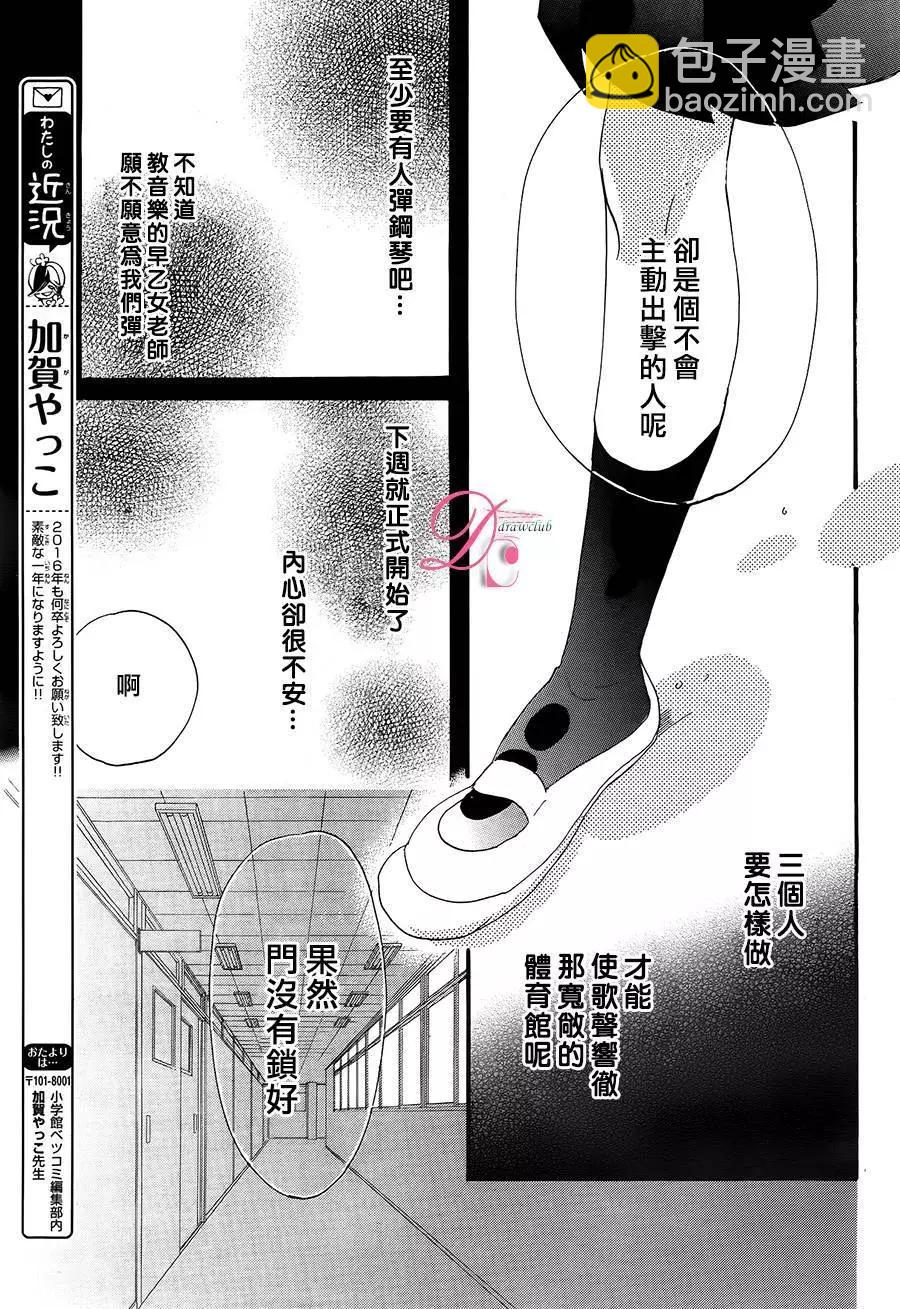 搖曳不止 - 第02回 - 3