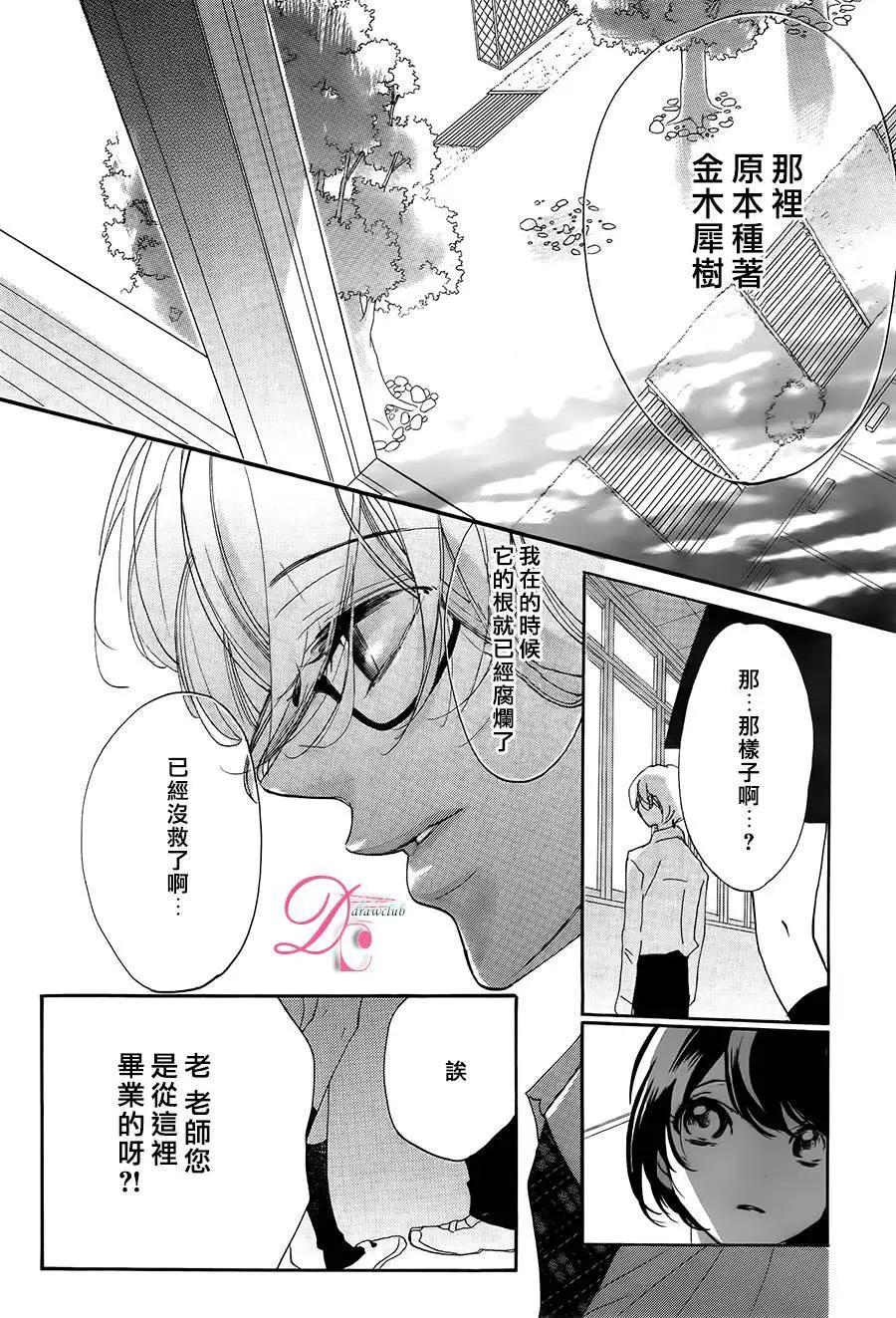 搖曳不止 - 第02回 - 6