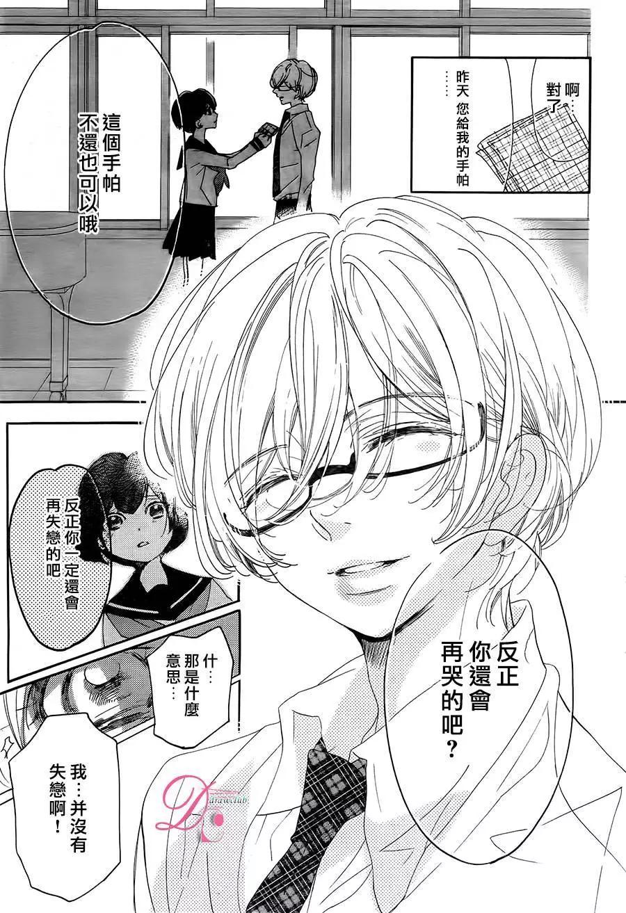 搖曳不止 - 第02回 - 1