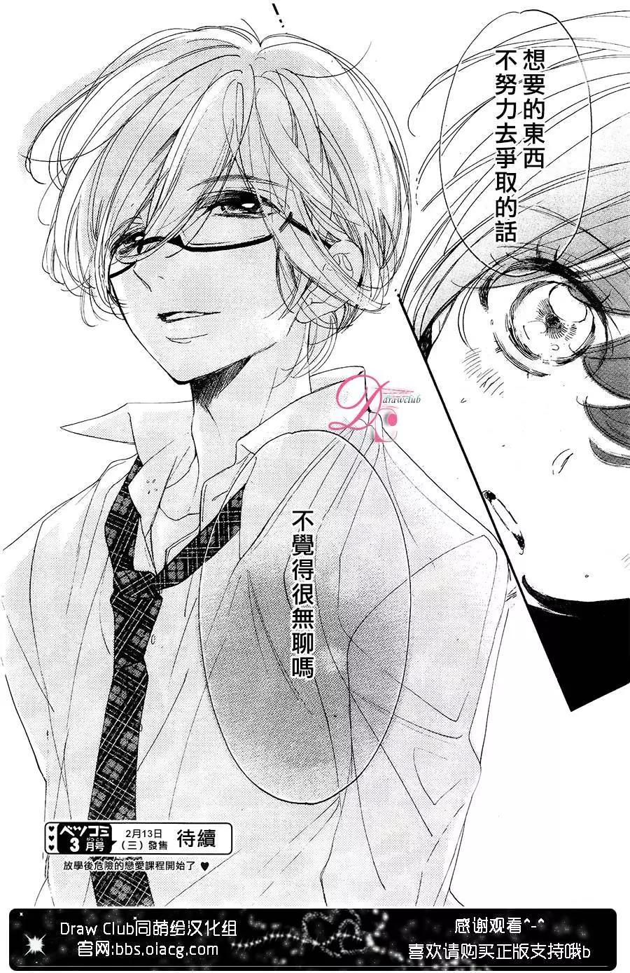 搖曳不止 - 第02回 - 4