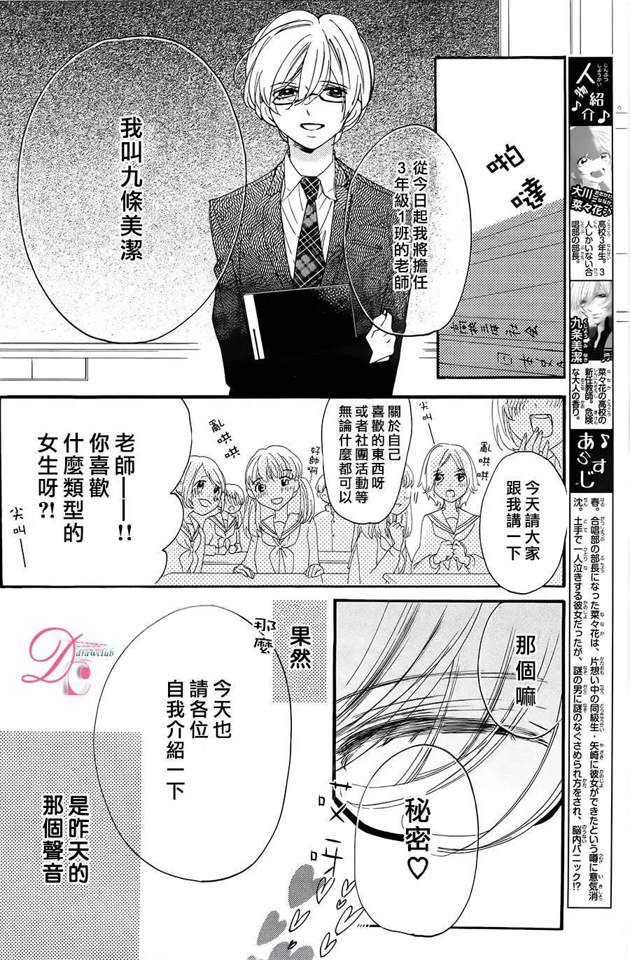 搖曳不止 - 第02回 - 4