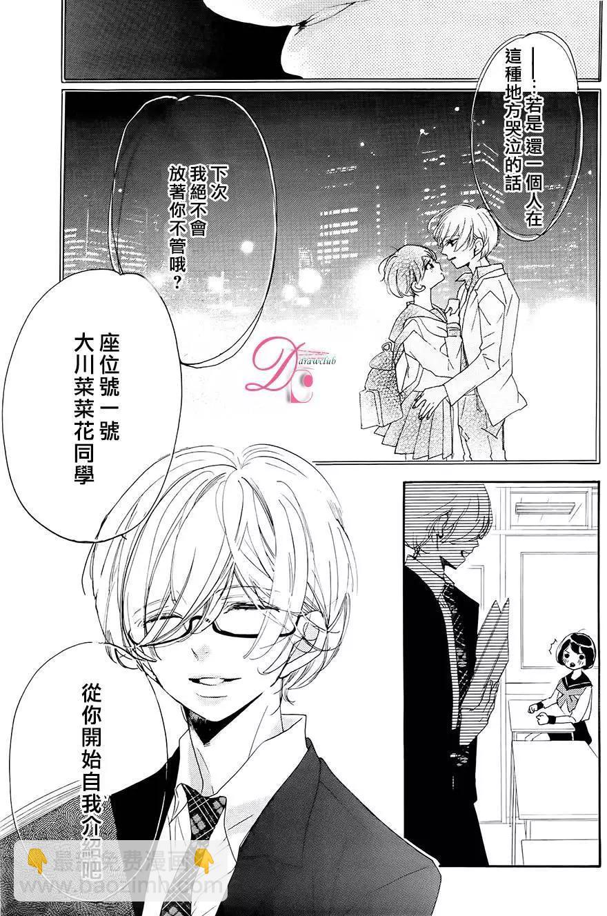 搖曳不止 - 第02回 - 5