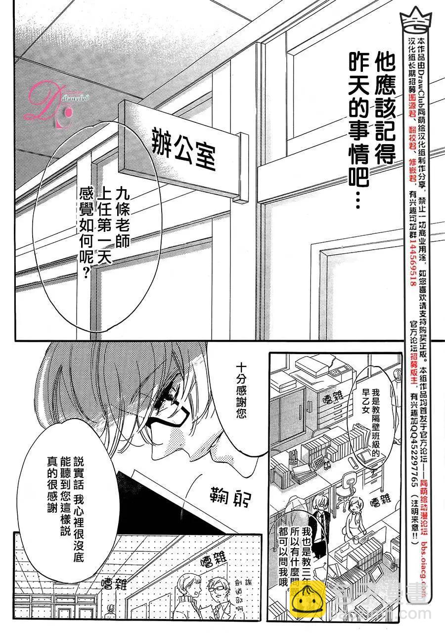搖曳不止 - 第02回 - 6