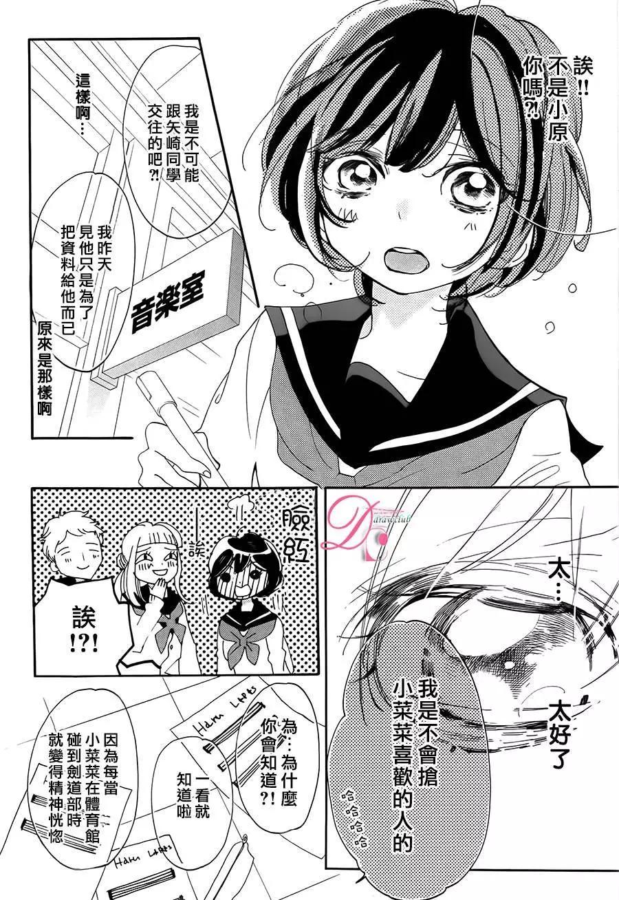 搖曳不止 - 第02回 - 2