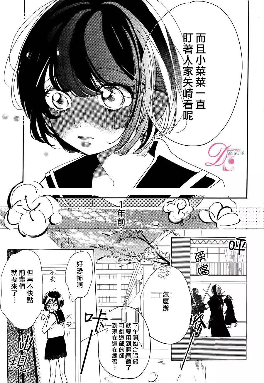 搖曳不止 - 第02回 - 3