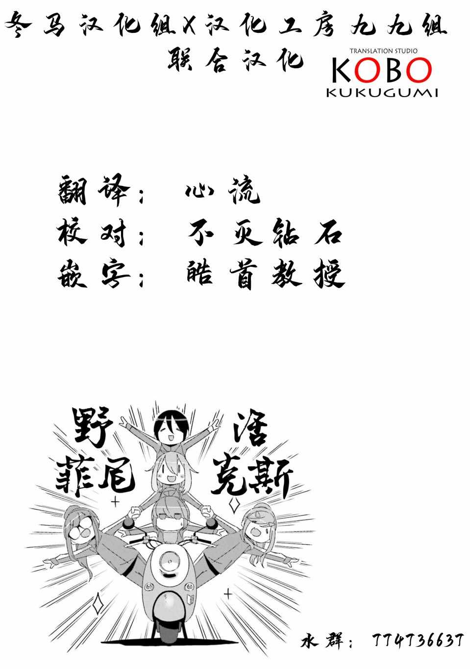 搖曳露營△ - 第41話 - 1