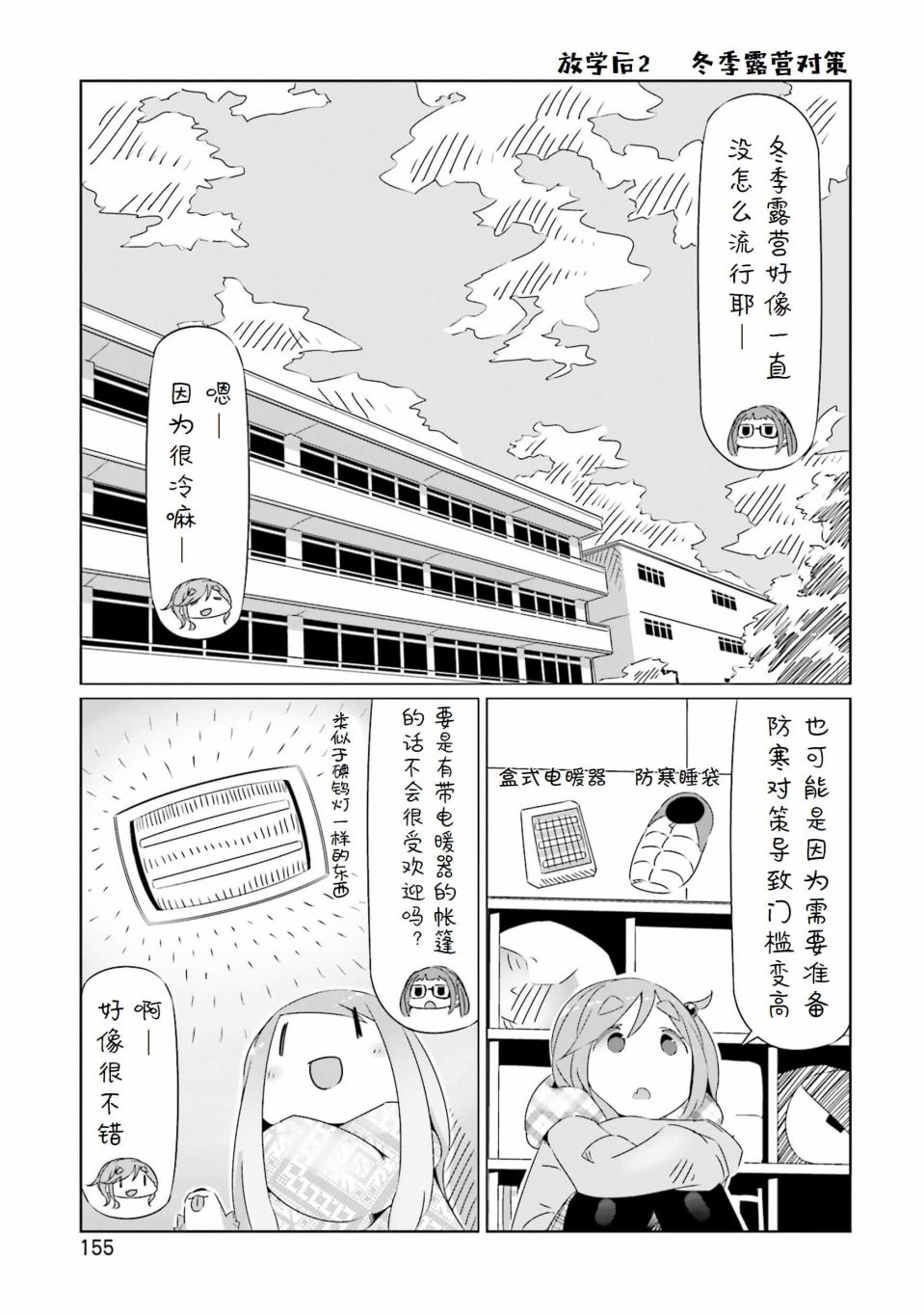 搖曳露營△ - 第3卷 - 4