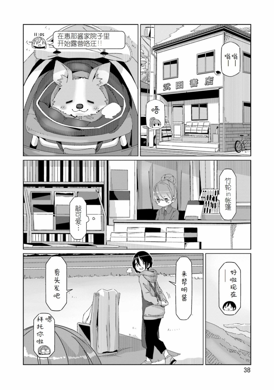 搖曳露營△ - 第54話 - 4