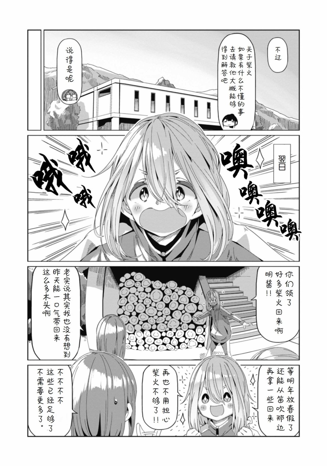 搖曳露營△ - 第64話 - 4