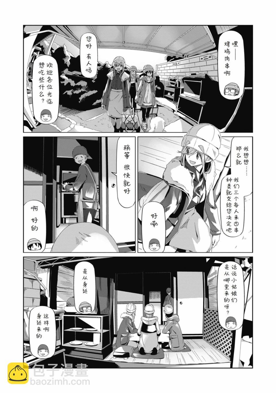 搖曳露營△ - 第66話 - 6