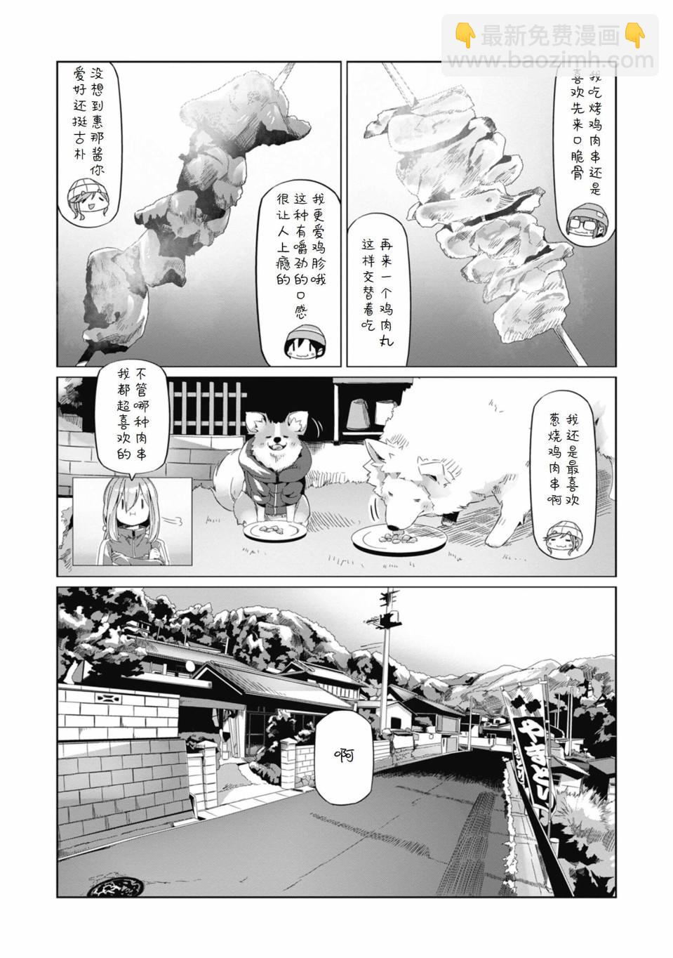 搖曳露營△ - 第66話 - 3