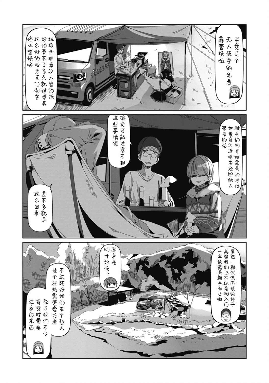 搖曳露營△ - 第70話 3月31日 - 2