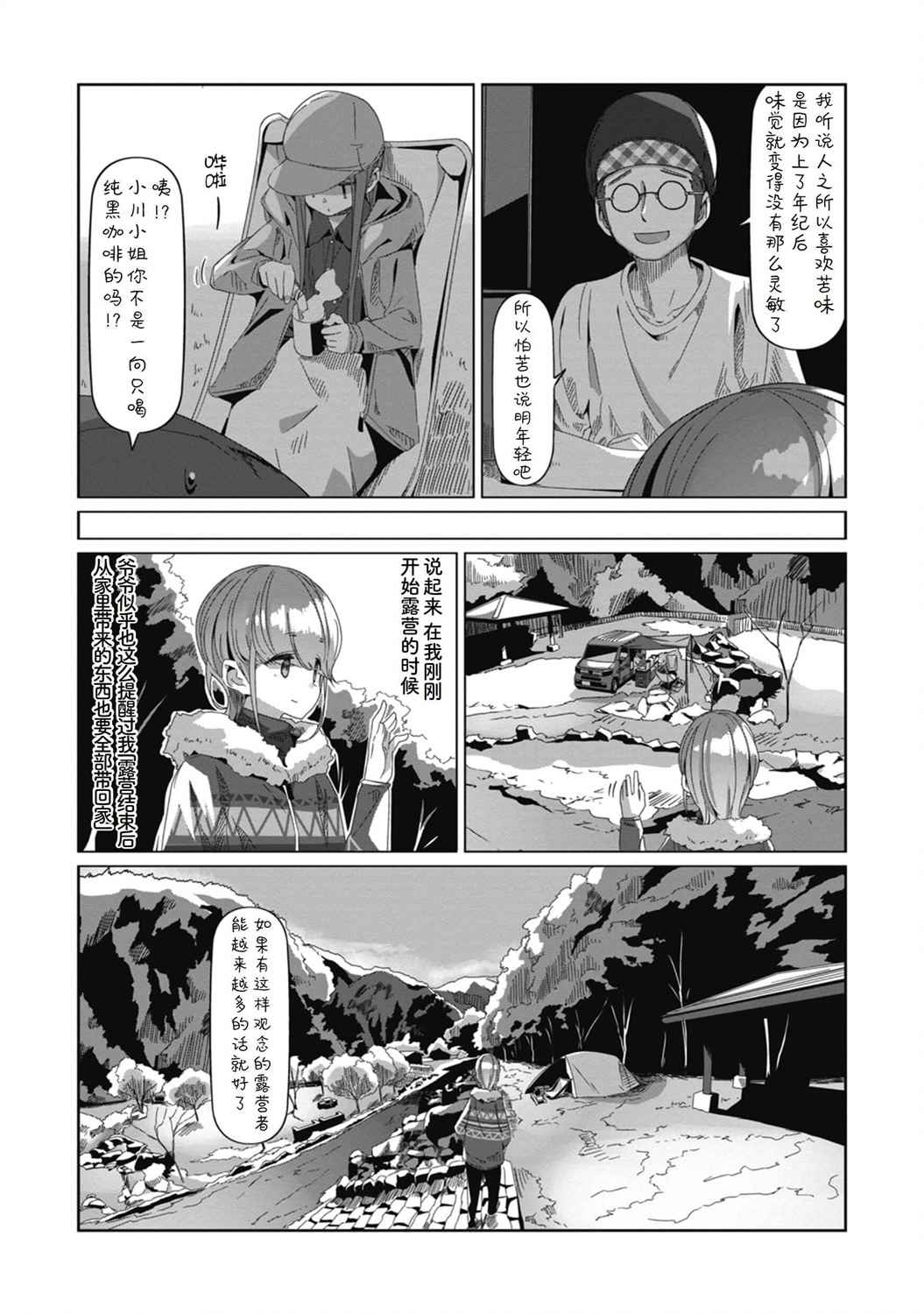 搖曳露營△ - 第70話 3月31日 - 4