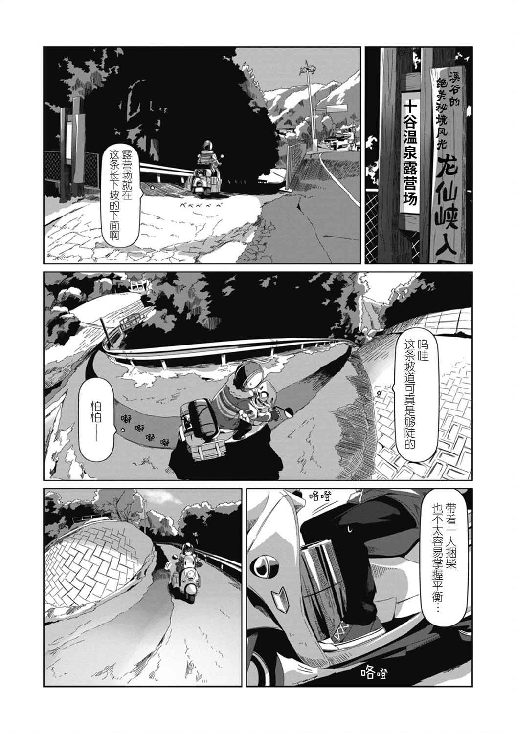 搖曳露營△ - 第70話 3月31日 - 3