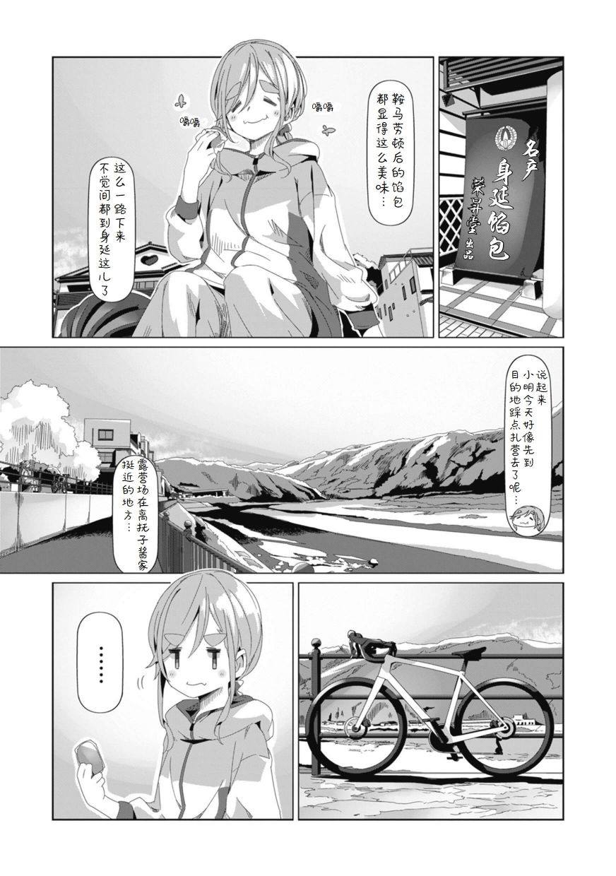 搖曳露營△ - 第75話 - 4