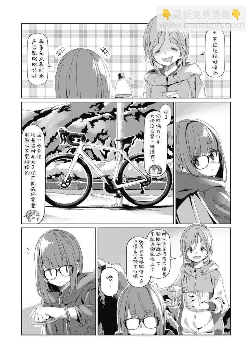 搖曳露營△ - 第75話 - 4