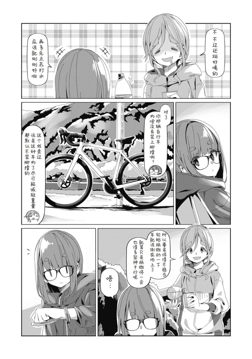 搖曳露營△ - 第75話 騎上自行車去那邊轉一轉 - 4