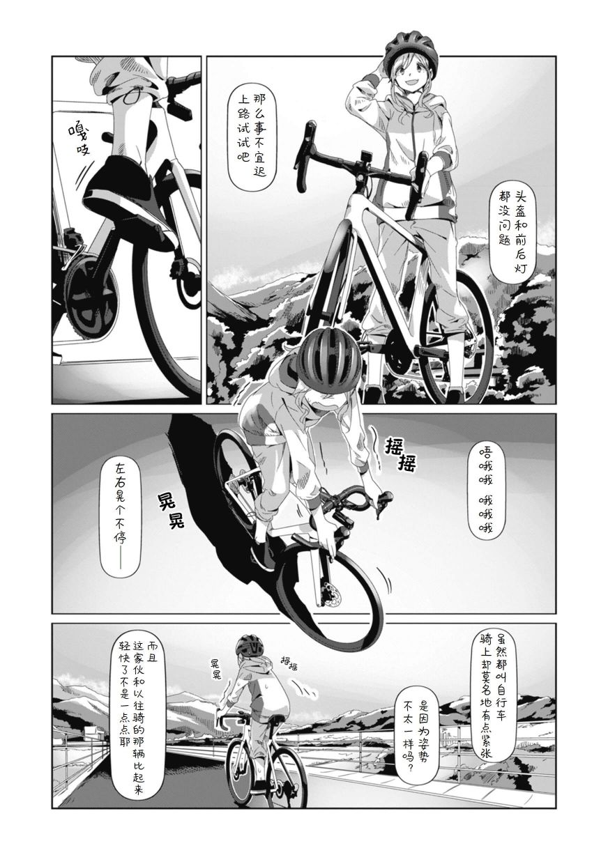 搖曳露營△ - 第75話 騎上自行車去那邊轉一轉 - 1