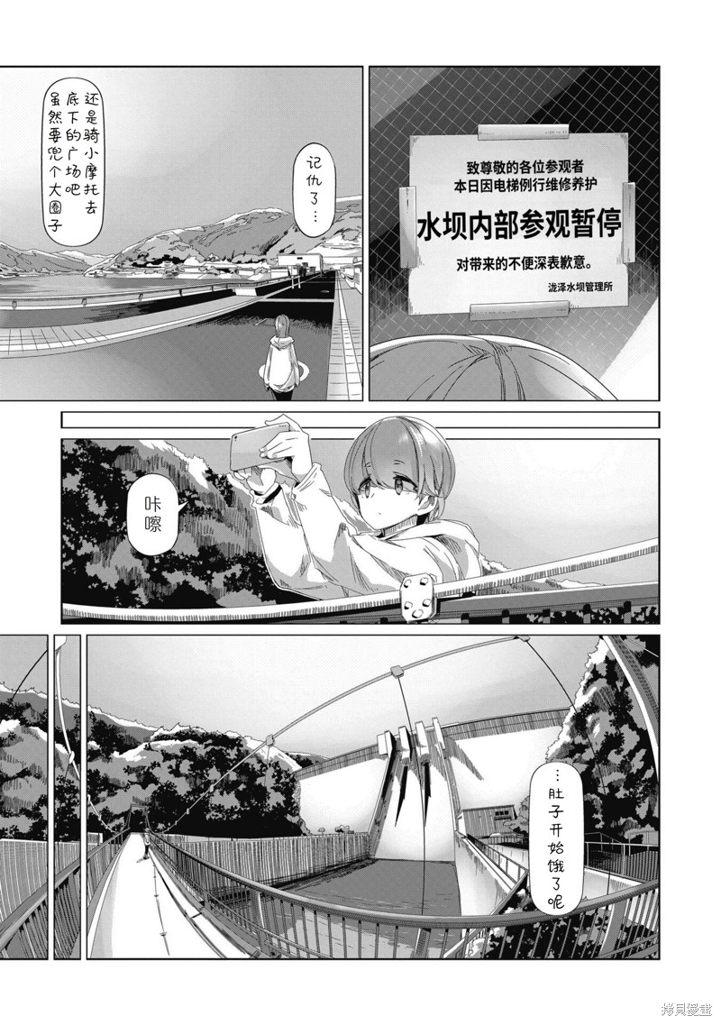 搖曳露營△ - 第83話 - 5