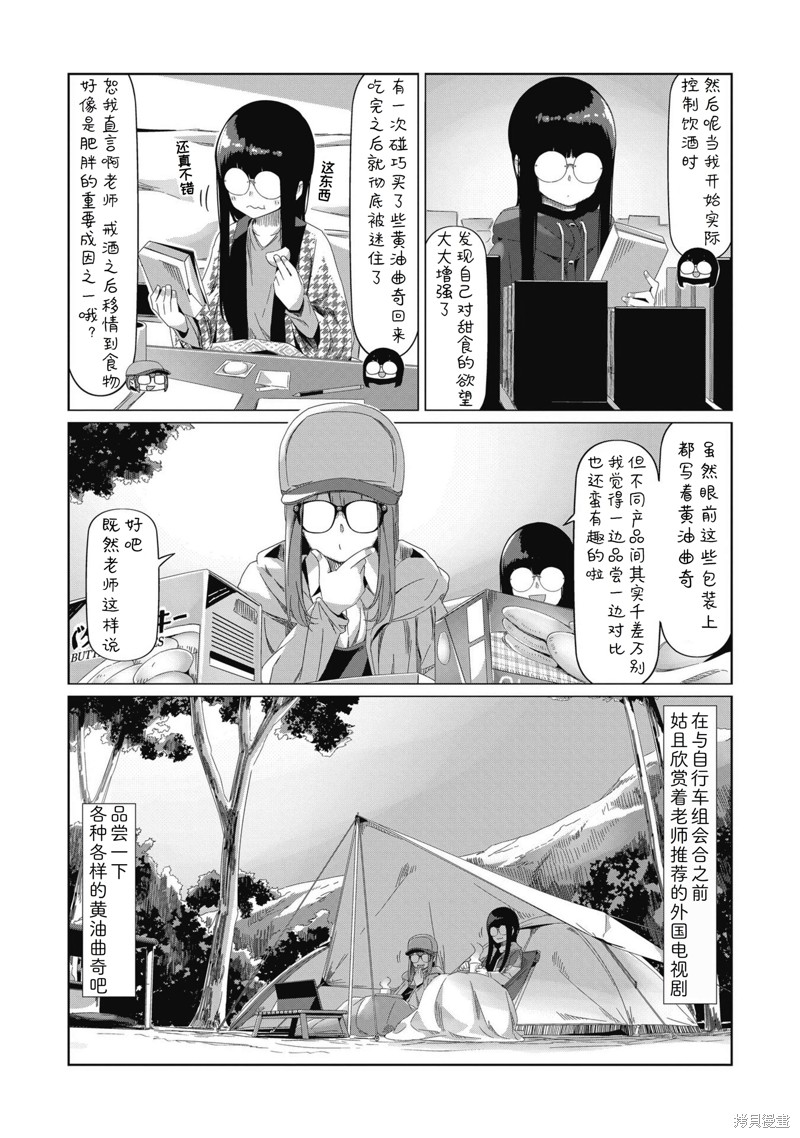 搖曳露營△ - 第83話 - 2