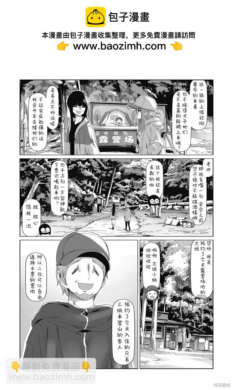 搖曳露營△ - 第83話 - 2