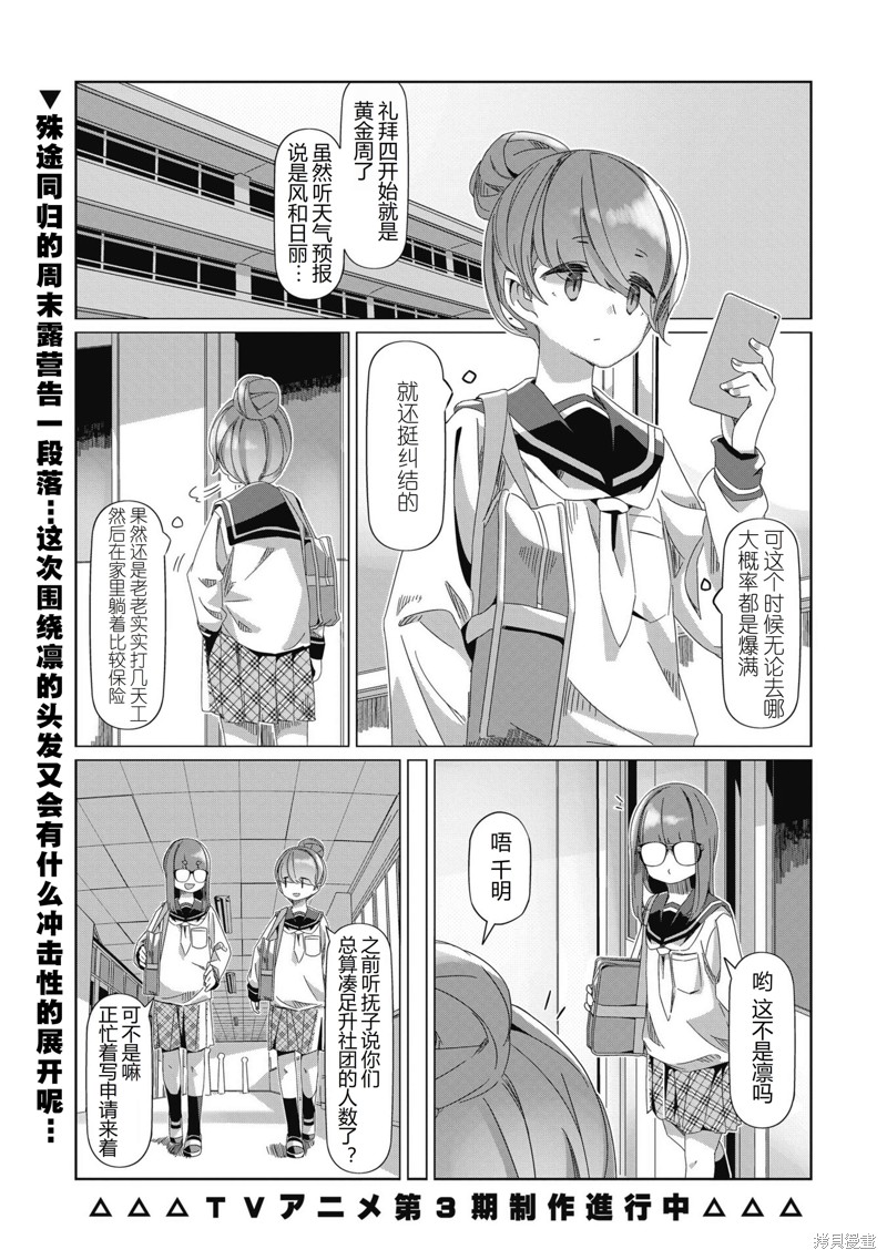 搖曳露營△ - 第87話 - 1