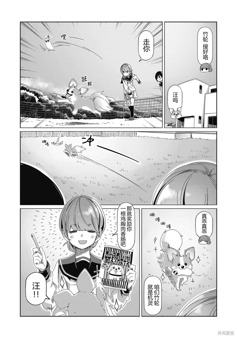 搖曳露營△ - 第87話 - 4