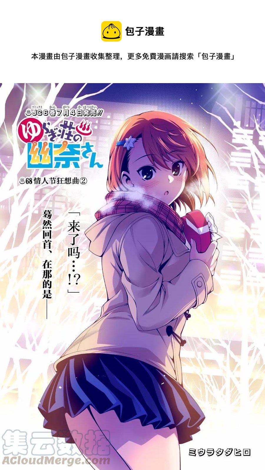 搖曳莊的幽奈小姐 - 第68回 - 1