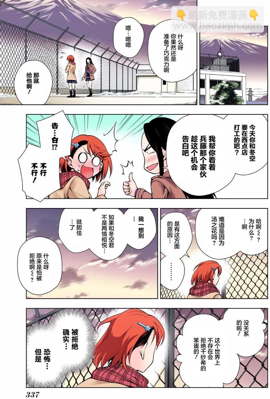 搖曳莊的幽奈小姐 - 第68回 - 3