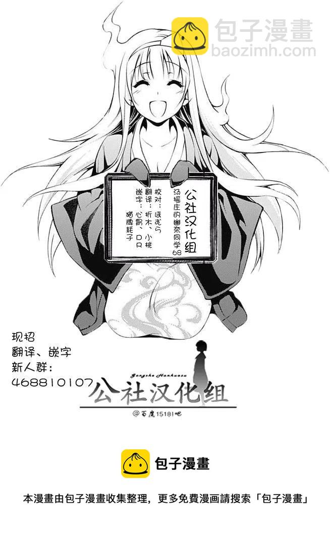 搖曳莊的幽奈小姐 - 第68回 - 4