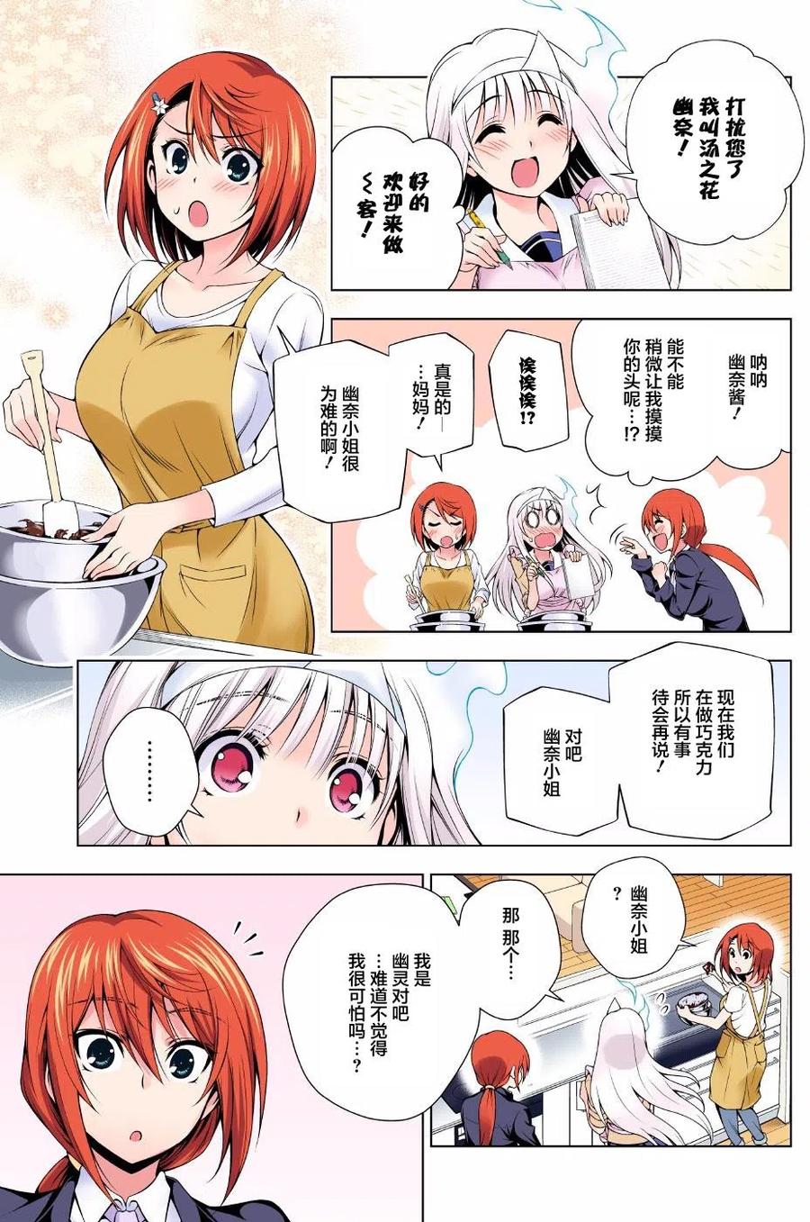 搖曳莊的幽奈小姐 - 第68回 - 3