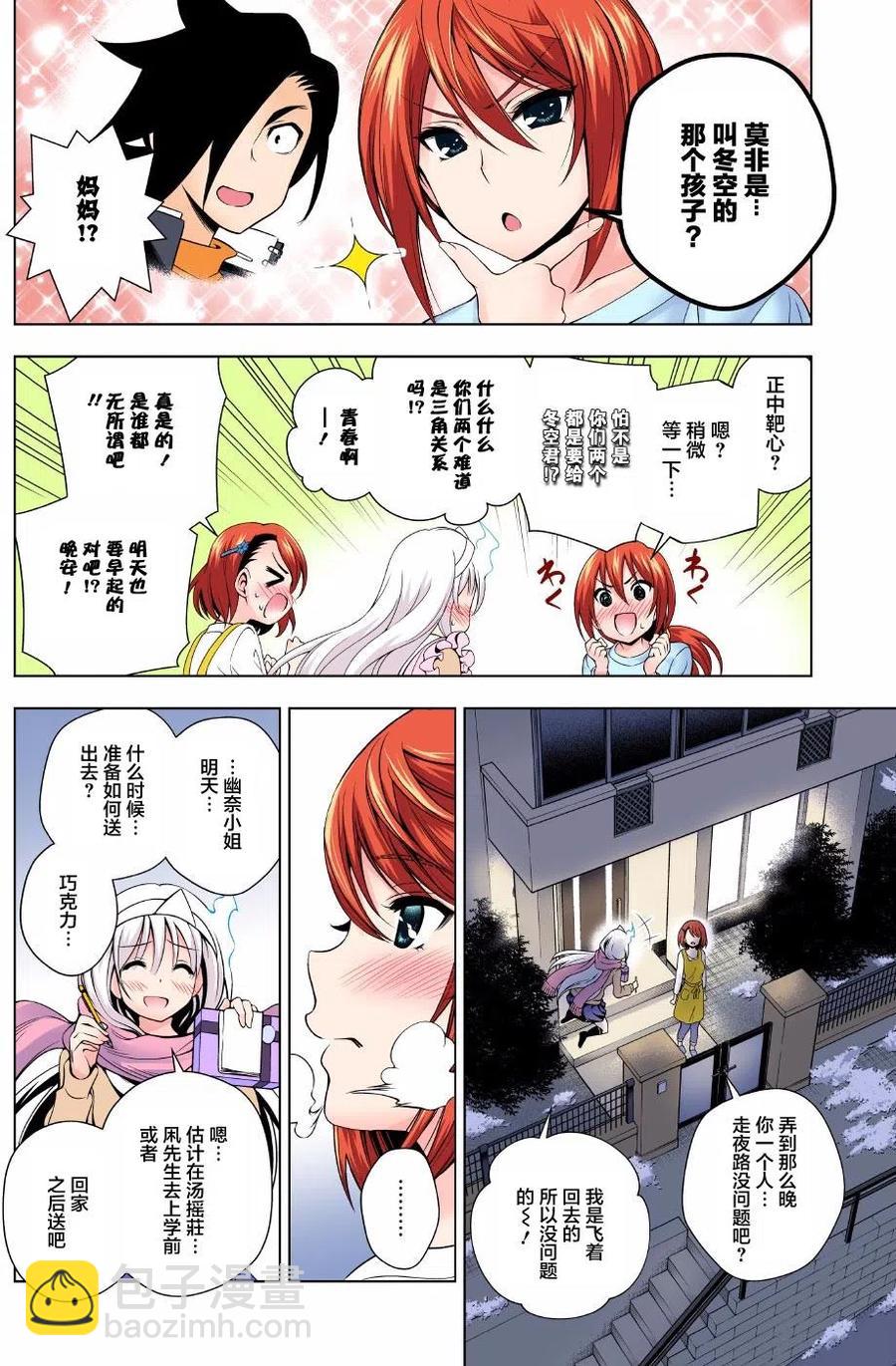 搖曳莊的幽奈小姐 - 第68回 - 2