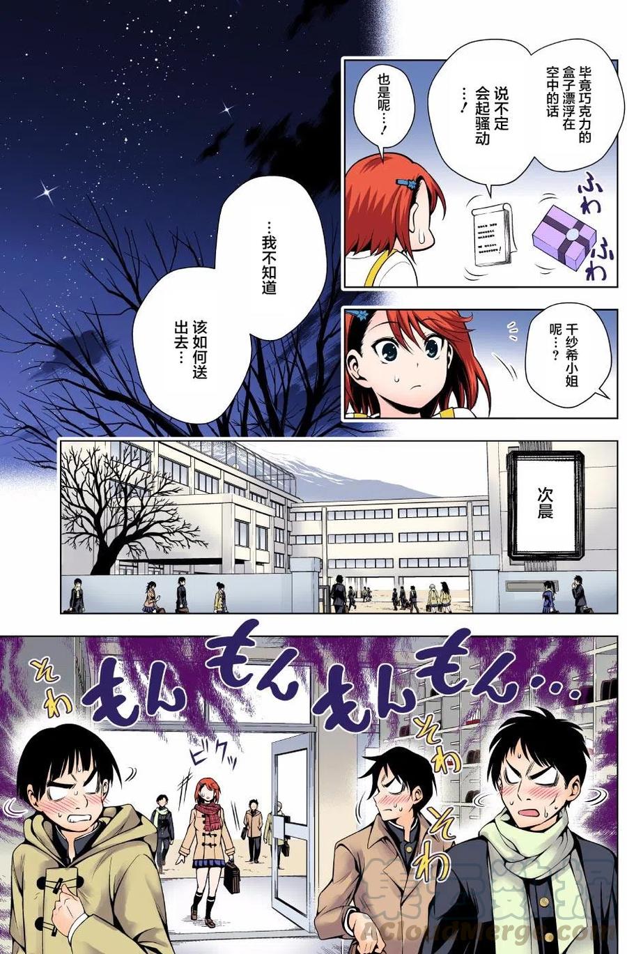 搖曳莊的幽奈小姐 - 第68回 - 3
